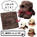 【12個セット】モコモコドッグハンカチタオル ハンカチ 景品 プレゼント バレンタインデー ギフト 卒業式 卒園式 子供会 イベント プレゼント タオル 入学式...