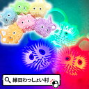 【30個セット】光るミニハリネズミヨーヨー 光るヨーヨー ピカピカ もじゃもじゃ フラッシュ 点灯 発光 釣り ヨーヨー釣り ヨーヨーすくい 縁日 お祭り 夏祭り 秋祭り 子供 子ども こども キッズ 男の子 女の子 おもちゃ オモチャ 玩具