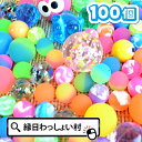 スーパーボール とくとくパック すくい用 100個 セット アソート スーパーボールすくい すくいどり 縁日すくい ゴムボール superball 業務用 子ど...
