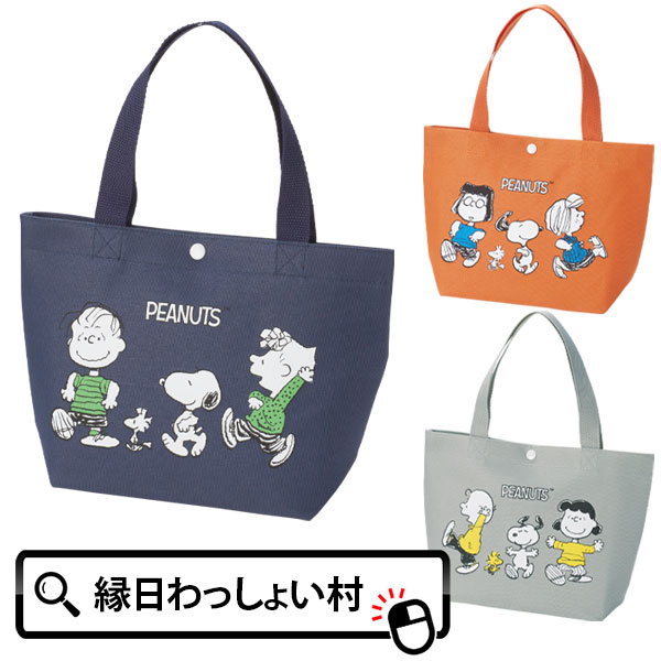 【6個セット】スヌーピーライン ランチバッグ お弁当袋 弁当袋 ランチバック ランチタイム お弁当 昼休み 学校 会社 OL 散歩 子供会 イベント バッグ キ...