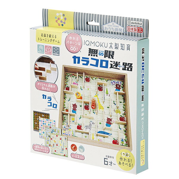 イクモク 木製知育 無限カラコロ迷路 IQMOKU シリーズ 無限大 日本製 木製 知育玩具 知育パズル パズル 脳トレ 右脳 トレーニング 集中力 おうち時間 ステイホーム STAY HOME 小学生 小学校 1年生 入学祝い お祝い 子ども こども キッズ お祭り 縁日 おもちゃ オモチャ 玩具 2