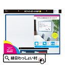 ホワイトボード NP Lサイズ 白板 マグネット 連絡 文具 文房具 会社 オフィス 事務 オフィス用品 事務用品 学校用品 学校 小学校 中学校 小学生 中学...