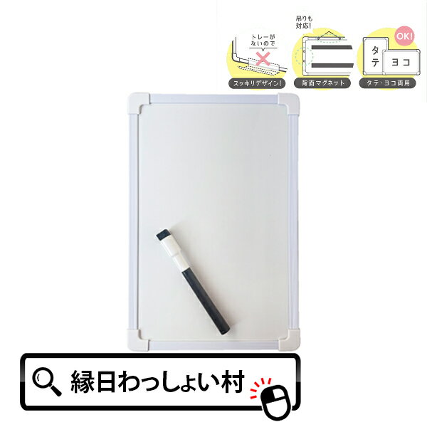 ミニホワイトボード イレーザー イレイザー マーカー マジック ホワイトボード メッセージボード コンパクト サイズ マグネット 壁掛け メモ 会議 会社 オフ...