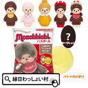 モンチッチ バスボール バナナのかおり モンチッチ グッズ もんちっち monchhichi レトロ 昭和 人気 キャラクター マスコット お風呂 風呂 入浴 入浴剤 入浴料 バスタイム キッズ 子ども こども お祭り 縁日【13時までの注文で当日発送】