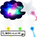 【12個セット】光るピカピカスターうちわ 光るうちわ 星型 スター 光るおもちゃ 光る おもちゃ 光り物 団扇 盆踊り くじ引き 女の子 男の子 子供 お祭り ...