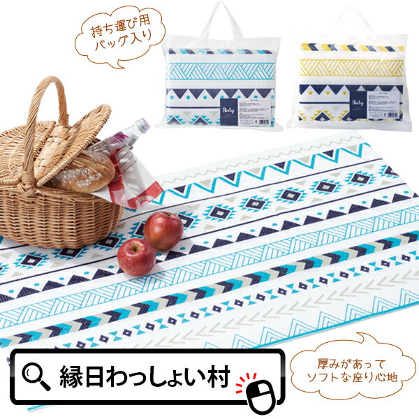 楽天ネットDE縁日　わっしょい村【4個セット】ネイティ クッションレジャーシート レジャーシート シート アウトドア ピクニック 遠足 お出かけ 撥水クッション クッション 持ち運び プレゼント ギフト 景品 賞品 くじ引き 参加賞 お祭り 縁日 イベント景品 BBQ 雑貨 大人 子供