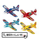 【12個セット】トミカ ふんわりグライダー TOMICA 組み立て 飛行機 グライダー 簡単 安心 安全 縁日 男の子 男子 お祭り 夏祭り 秋祭り 子供 子ども こども キッズ おもちゃ オモチャ 玩具