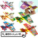 【24個セット】うまい棒ミニ組み立て飛行機 ひこうき 飛行機 組立 組み立て グライダー 景品 おもちゃ 粗品 参加賞 プレゼント 玩具 縁日 お祭り 問屋 業務用 ばらまき 配布 配る うまい棒 うまえもん 工作 子供 子ども キッズ お子様ランチ