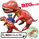 【6個セット】エアー 恐竜大全BIG 紐付き ビニール玩具 ビニールおもちゃ 大きい BIGサイズ ビッグサイズ 空気 エアー玩具 空ビ お祭り 縁日 問屋 業...