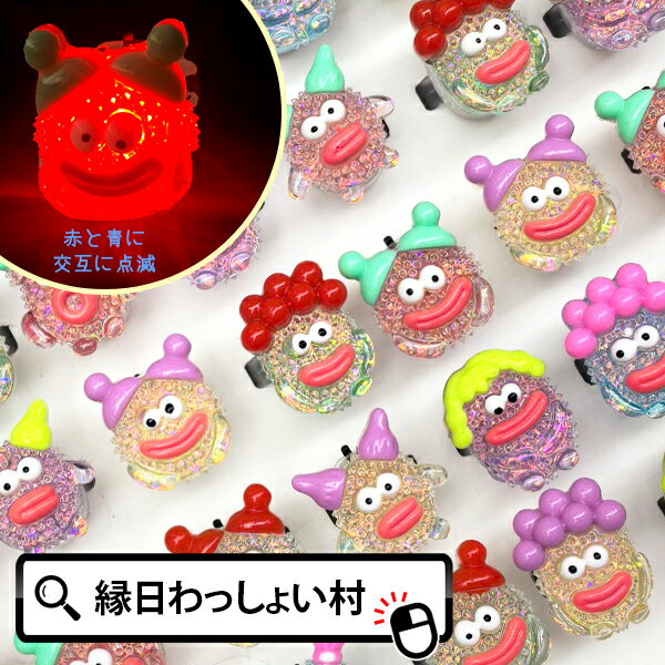 【50個セット】くちびるおばけ フラッシュリング 光るおもちゃ 光る おもちゃ 光る指輪 光るリング 指輪 くちびる おばけ たらこ唇 光り物 光り物玩具 縁日 お祭り 景品 玩具 プレゼント 参加賞 おまけ お子様ランチ くじ引き イベント 問屋