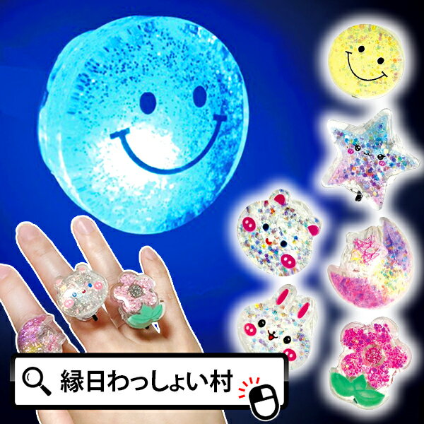 【24個セット】ピカピカドリーミーリング 光る 指輪 ゆびわ おもちゃ 玩具 縁日 夏祭り キラキラ ピカ..