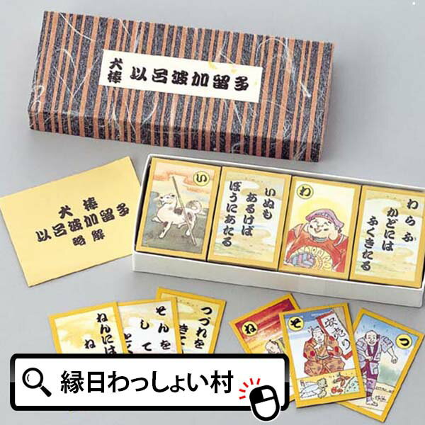 かるた　カルタ　厚口犬棒イロハカルタ 子供 室内 遊び おもちゃ 子ども会 子供会 民芸玩具 かるたとり 正月 子供会 巣ごもり 部屋遊び 家で遊べる おうち遊び 家族 お祭り問屋