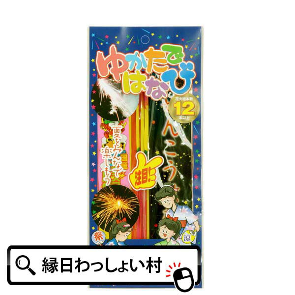 【20個セット】 花火/NO.100ゆかたで