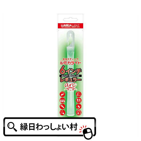 ルミカ ルミカライト6インチ レギュラー arc アーク GREEN グリーン 子ども会 子供会 景品 玩具 販促 縁日 お祭り 夜…