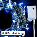 クリスマスイルミネーション100球LEDストレートコード シルバー LED100球 白 子ども会 子供会 お祭り問屋【13時までの注文で当日発送】