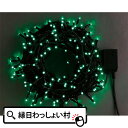 クリスマスイルミネーション200球LEDストレートコード ブラック LED200球 緑 子ども会 子供会 お祭り問屋【13時までの注文で当日発送】