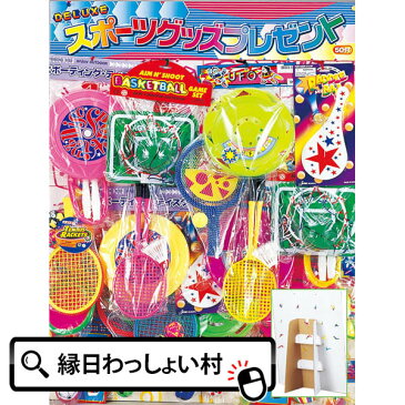 【縁日 くじ】当てくじ DXスポーツグッズプレゼント50名様用 景品 玩具 おもちゃ アテクジ 縁日 お祭り イベント 子ども会 子供会 夜店　ボード 台紙 スタンド お祭り問屋