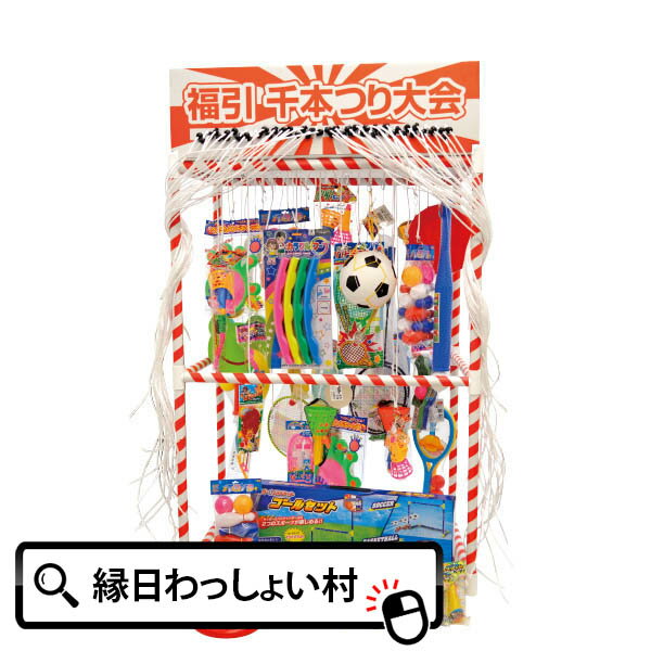 楽天ネットDE縁日　わっしょい村縁日お祭り！千本つり用　スポーツのみ50ヶセット/おもちゃ/縁日/お祭り/イベント/景品/子ども会 子供会/アウトドア/玩具/抽選用/夏祭り/景品 お祭り問屋