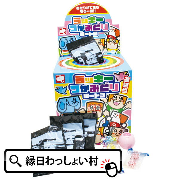 ラッキーつかみどり80付 おもちゃ 縁日 お祭り イベント 景品 子ども会 子供会 玩具 夏祭り お楽しみ お祭り問屋 ハロウィン