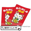 【100個セット】T-3おたのしみ福袋 袋のみ 福袋用 イベント 抽選会 新年 謹賀新年 運試し お正月 元旦 くじ引き 子ども会 子供会 景品 玩具 お祭り問...