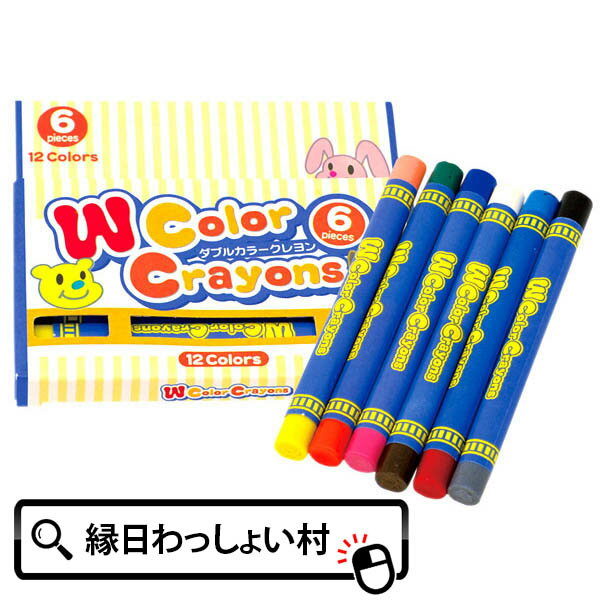 クレヨン 【50個セット】ダブルカラークレヨン景品 玩具 おもちゃ 縁日 お祭り イベント ランチ景品 子ども会 子供会 絵 おえかき 塗る らくがき ぬりえ 2色 新入学 祝い 入学祝い 入学式 お祭り問屋