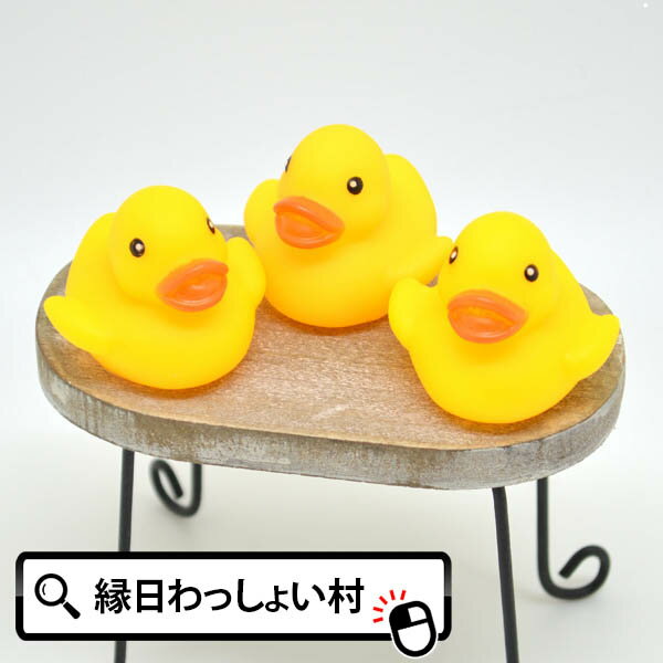 【100個セット】【幼稚園 夏祭り 景品】うきうきアヒル (小) 景品 玩具 縁日 ゲーム お子様 ランチ おもちゃ 子供 お祭り おまけ 子ども会 子供会 夜店 プレゼント 粗品 プール おふろ お祭り問屋 すくって！ アヒルちゃん