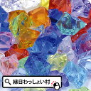 アイスキューブ1袋 すくい すくい用 景品 玩具 おもちゃ 縁日 お祭り イベント キラキラ 子ども会 子供会 キレイ ディスプレイ お祭り問屋