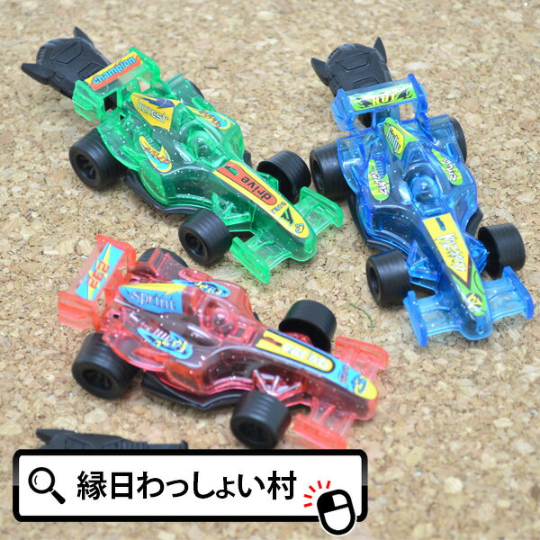 【25個セット】キーダッシュF1 レーシングカー 子ども会 子供会 景品 玩具 おもちゃ ミニカー くるま おまけ 縁日 おまつり お祭り お子様 ランチ お祭り問屋のサムネイル