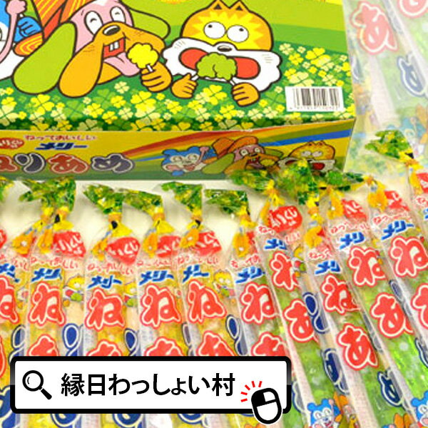 駄菓子 メリーねりあめ50袋入り 当たりクジ付き お菓子 駄菓子 ねりあめ 飴 配る 配布 景品 お祭り 縁..