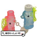 【24個セット】【シャボン玉 おもちゃ】海のいきものシャボン玉 おもちゃ 景品玩具 しゃぼんだま 景品 ノベルティ 玩具 パーティー 縁日 子ども会 子供会 ランチ 文具 シャボン玉 お祭り問屋 縁日景品 くじ引き景品 販促 海の生き物