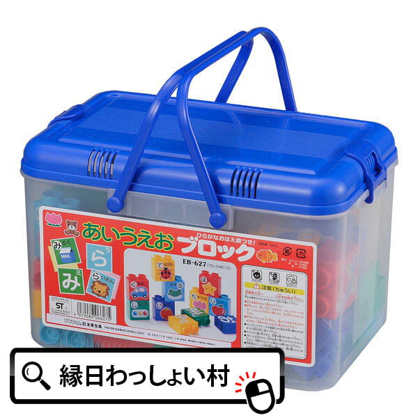 あいうえおブロック EB627 ブルー ブロック パズル 知育玩具 ひらがな 文字 言葉 セット 保育園 幼稚園 男の子 女の子 子ども こども キッズ 大人 ...