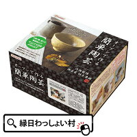 オーブンで作る簡単陶芸 手作り 子供 室内 遊び おもちゃ 巣ごもり 自宅待機 親子...