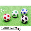 おもしろ消しゴム サッカーボール 60個入り イワコー 消しゴム ケシゴム スポーツ サッカー フットボール けしごむ 文房具 文具 こども 子ども 子ども会 ...