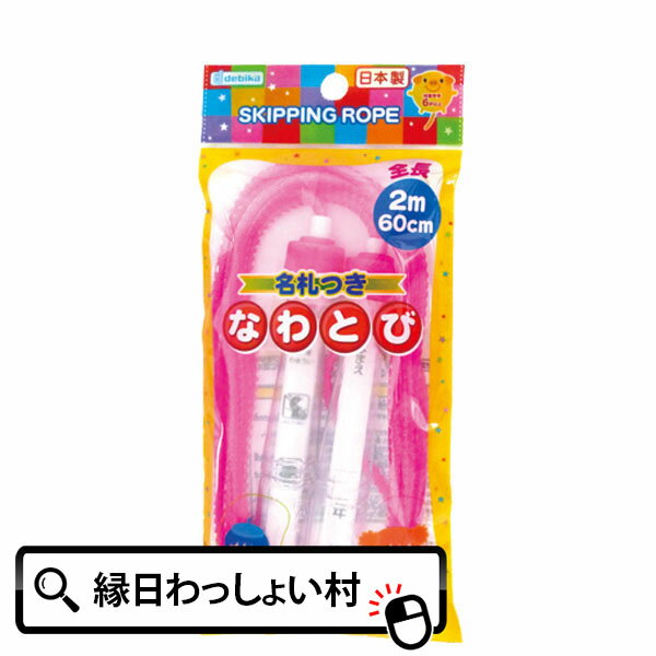 【20個セット】ビニールなわとび 名札付 ピンク学校用品 文房具 事務用品 スポーツ 子ども会 子供会 お..