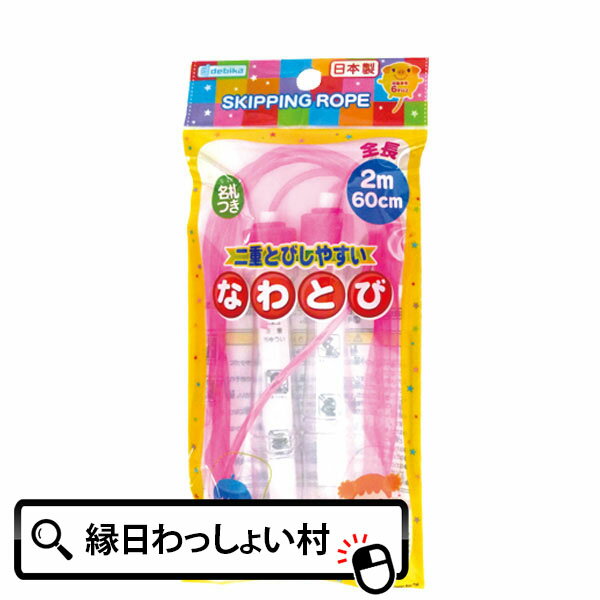 【20個セット】2重とびしやすいなわとびピンク学校用品 文房具 事務用品 スポーツ 子ども会 子供会 お..