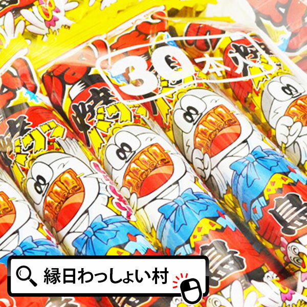 楽天ネットDE縁日　わっしょい村お菓子　うまい棒 やきとり味 30入 駄菓子 だがし おかし スナック おやつ 子ども会 子供会 うまいぼう 男の子 女の子 景品 販促品 子ども会 子供会 イベント お祭り問屋