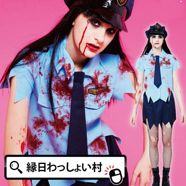 ブラッディーポリス レディース ハロウィン コスプレ 衣装 変装 仮装 はろうぃん 大人用 コスプレ【13時までの注文で当日発送】