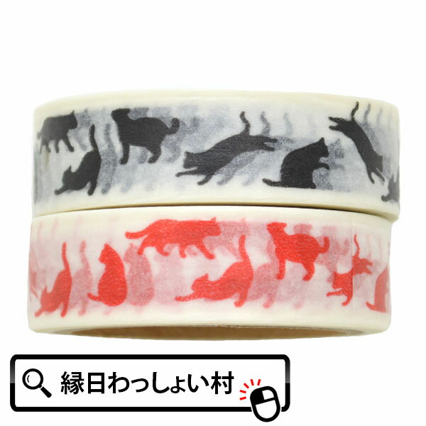 マスキングテープ猫4個セット 幅1.5cm×6m マスキングテープ 猫 ねこ ネコ グッズ 文房具 マスキング テープ かわいい おしゃれ シルエット レッド ブラック 赤 黒 動物 入園 卒園 入学 卒業のサムネイル
