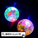 【12個セット】光るアクアリウムボール 光る ピカピカ ウオーターボール 弾む 熱帯魚 かわいい ラメ ピンク ブルー イエロー グリーン クリスマス お祭り ...