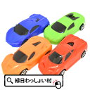 ラグジュアリースピード プルバックカー ミニカー 子ども会 子供会 景品 玩具 おもちゃ プルバック くるま おまけ 縁日 おまつり お祭り お子様 ランチ お祭り問屋　※4種類取り混ぜ。色・種類の指定はできません◎スーパーカー型のプルバックカーです！◎フォルムがかっこいい！！【サイズ】平均12×5.5×3.5cm