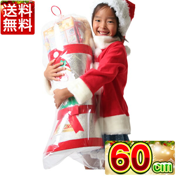 クリスマス お菓子 詰め合わせ クリスマスブーツ ビッグ60cmお菓子入り クリスマスブーツ/クリス ...