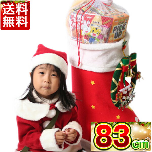 クリスマス お菓子 詰め合わせ クリスマスブーツ キングジャンボ83cmお菓子入り/クリスマスブーツ ...