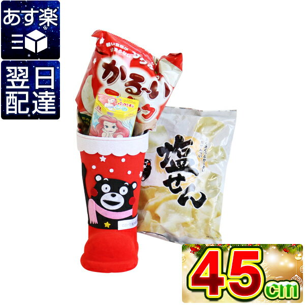 【20%OFF あす楽 翌日配達】クリスマス お菓子 詰め合わせ くまモンのクリスマスブーツ45cmお菓子入り クリスマスブーツ/クリスマス/ブーツ/お菓子/サンタ/サンタクロース/サンタブーツ/クリスマス お菓子 クリスマスブーツ 詰め合わせ 子ども会 子供会 お祭り問屋のサムネイル