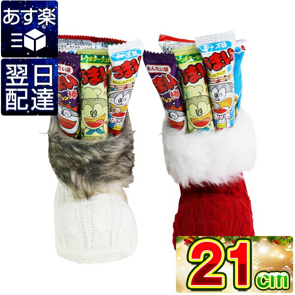 【20%OFF あす楽 翌日配達】クリスマス お菓子 詰め合わせ クリスマス ニットファーブーツ 21cm クリスマスブーツ/クリスマス/ブーツ/お菓子/サンタ/サンタクロース/サンタブーツのサムネイル