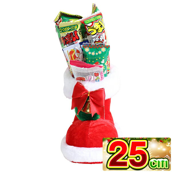 クリスマスブーツ 6インチ 25cm サンタブーツ サンタクロース Christmas お菓子 詰め合わせ プレゼント 子ども会 子供会