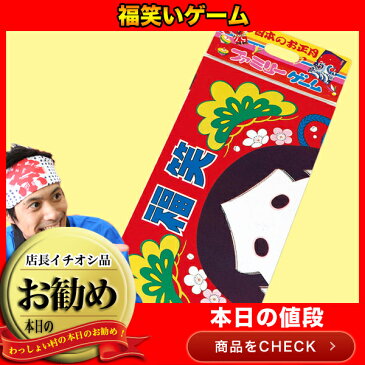 【20個セット】福笑いゲームおもちゃ 昔 懐かしい レトロ 縁日 お祭り イベント 景品 年末年始 子ども会 子供会 販促 玩具 粗品 お子様 お正月 顔 おたふく 目 鼻 口 伝統 大きくてビックリサイズ 22cm×56cm 卸