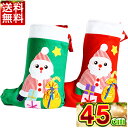 【エントリーでポイント5倍】クリスマス お菓子 詰め合わせ クリスマス サンタさんのフェルトブーツ 45cm 送料無料 クリスマスブーツ/クリスマス/ブーツ/お菓子/サンタ/サンタクロース/サンタブーツ/アニマルキッド/野菜スナック/フライドポテト 子ども会 子供会 お祭り問屋