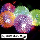 【12個セット】【夏祭り 景品 光る】光る 振動で 光るおもちゃ LEDピカピコイガイガボール 光り物玩具 光り輝く 光る…