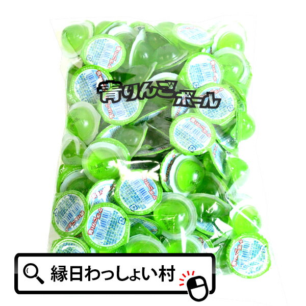 楽天ネットDE縁日　わっしょい村駄菓子 江口製菓　青リンゴボール100入り 景品 ゼリー ミニゼリー プチゼリー お菓子 ノベルティ おもちゃ 玩具 パーティー 縁日 子供会 お祭り問屋