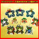 【エントリーでポイント5倍】アウトレット クリスマスリース詰合せ30個セット リースセット クリスマスセット 子ども会 子供会 お祭り問屋【送料無料】 あす楽 あす楽対応 即日発送 即日出荷
